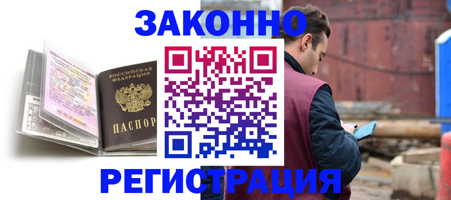 прописка регистрация в Долинске