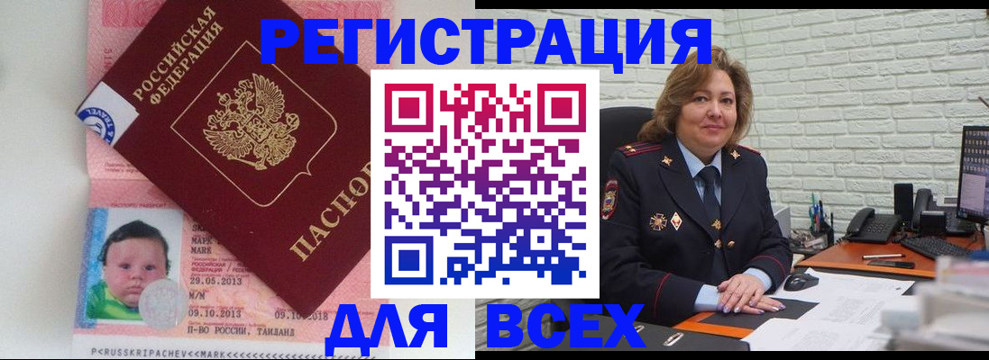 прописка для работы в Долинске